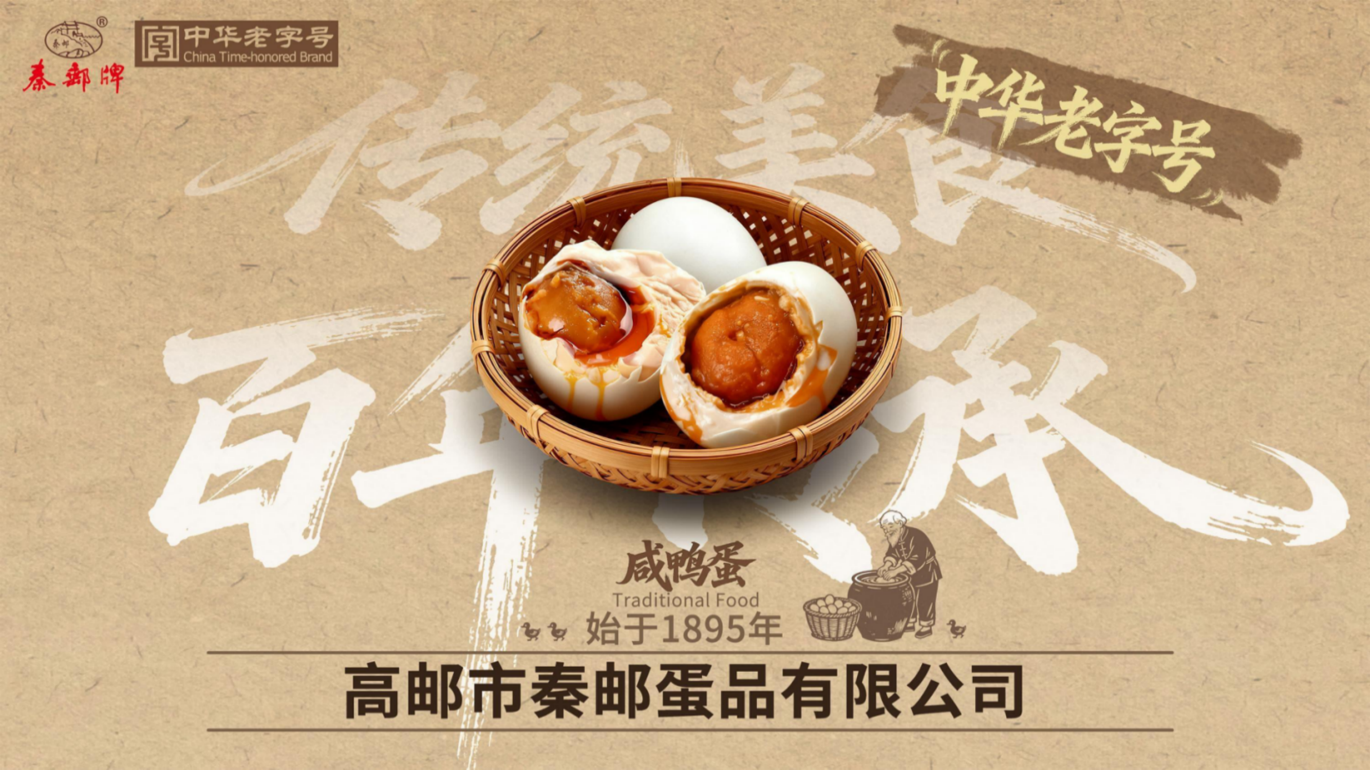 Gaoyou Qinyou Egg Products Co., Ltd.
